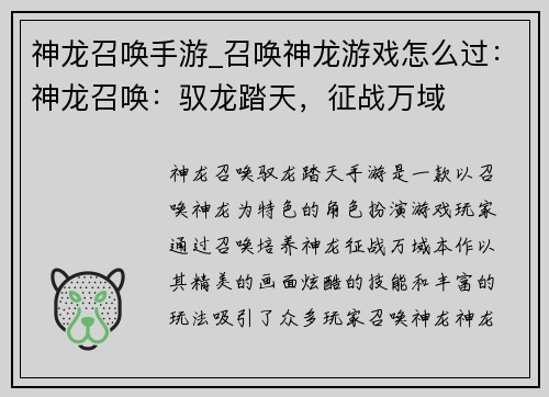 神龙召唤手游_召唤神龙游戏怎么过：神龙召唤：驭龙踏天，征战万域