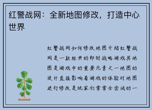 红警战网：全新地图修改，打造中心世界